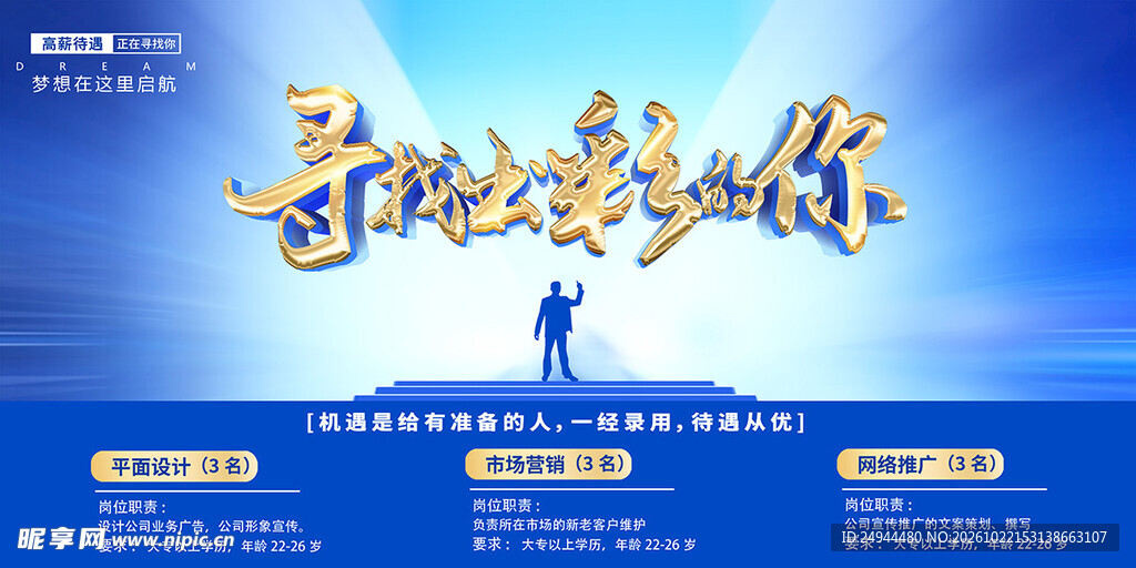 招聘 