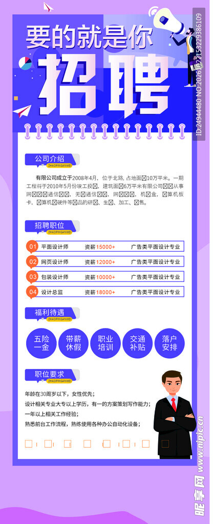 招聘 