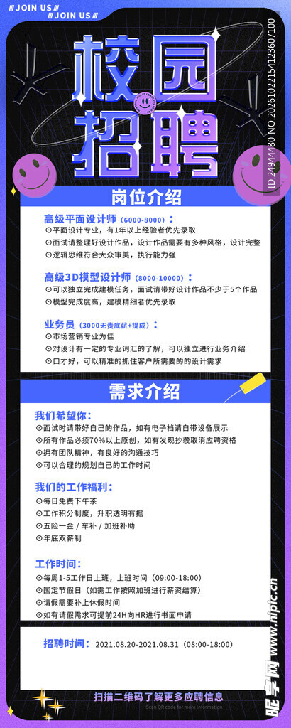 校园招聘