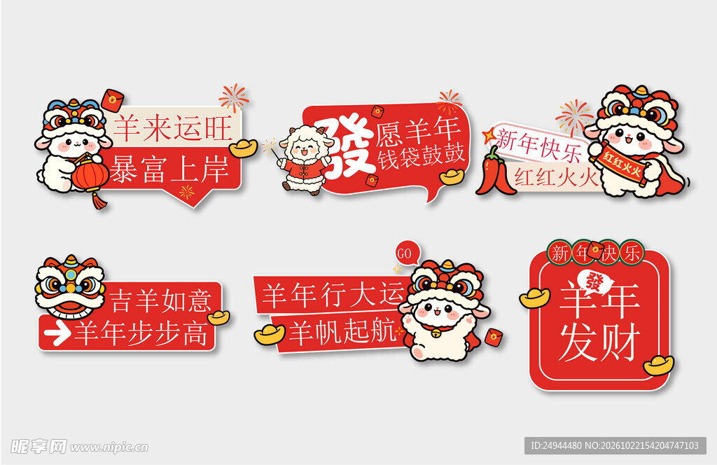 2027羊年手举牌