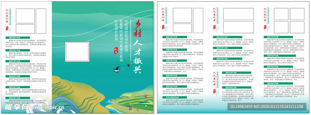 乡村建设折页