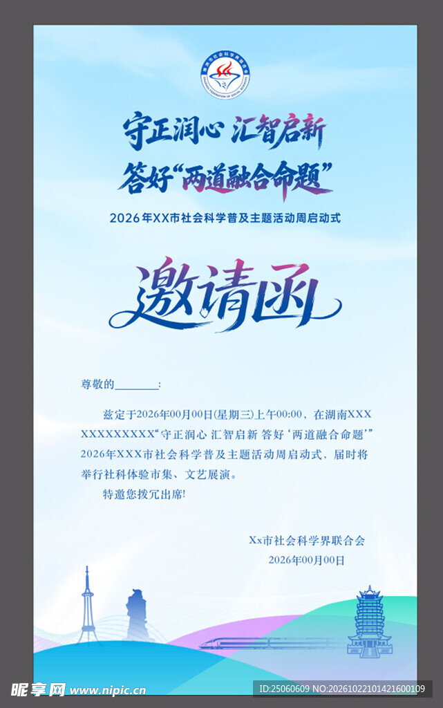 邀请函