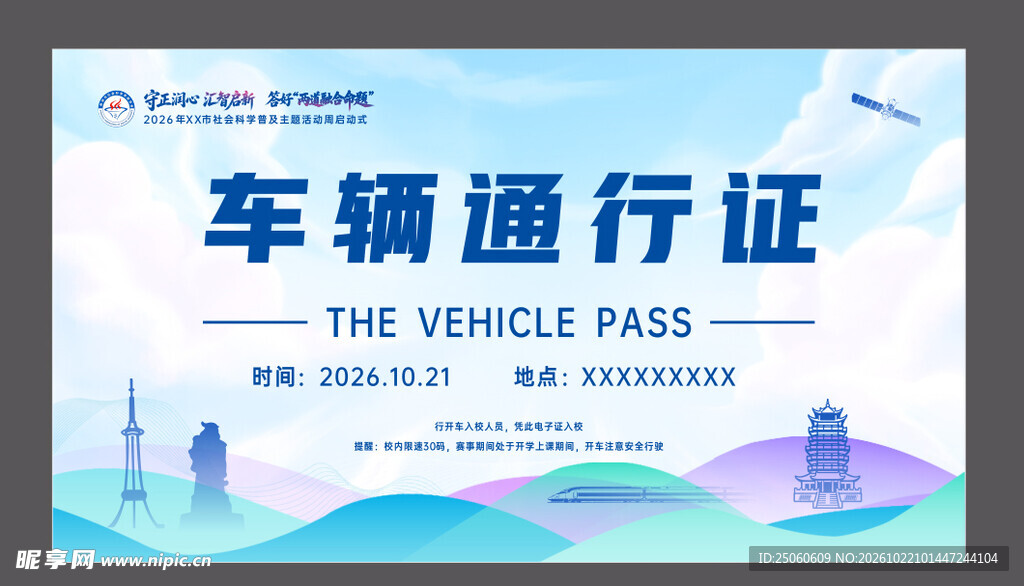 通行证