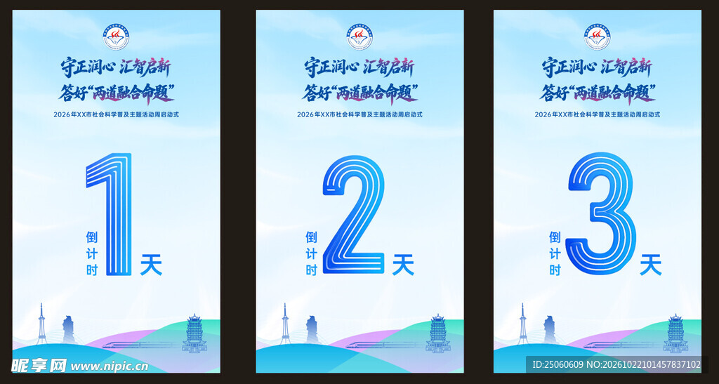 倒计时
