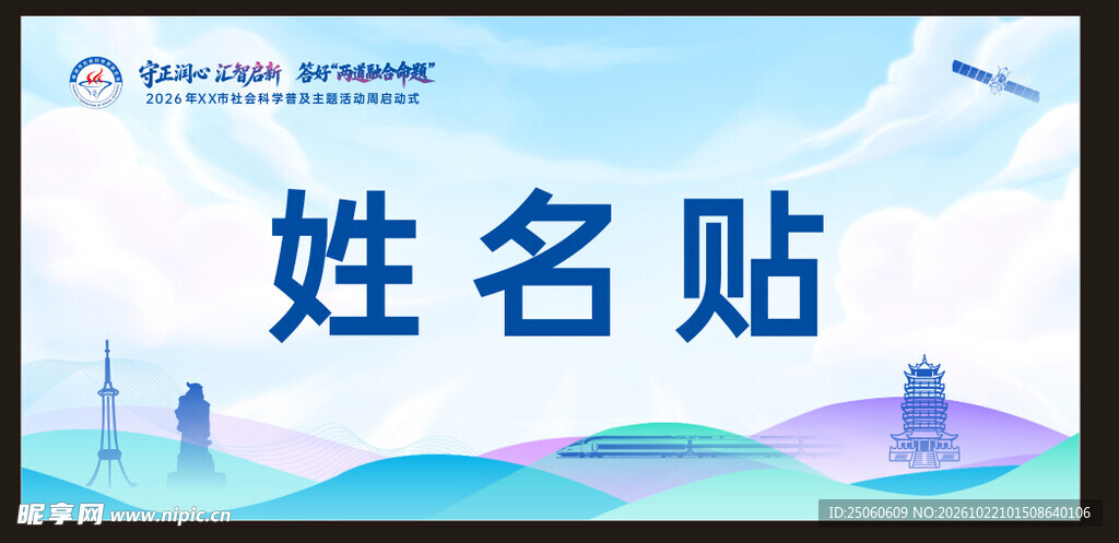 姓名卡