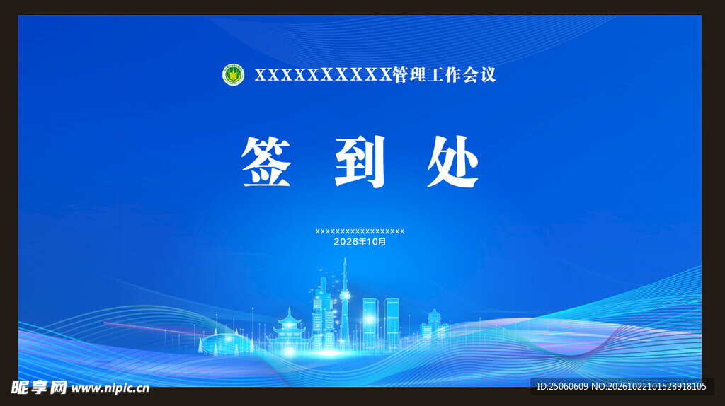 签到处