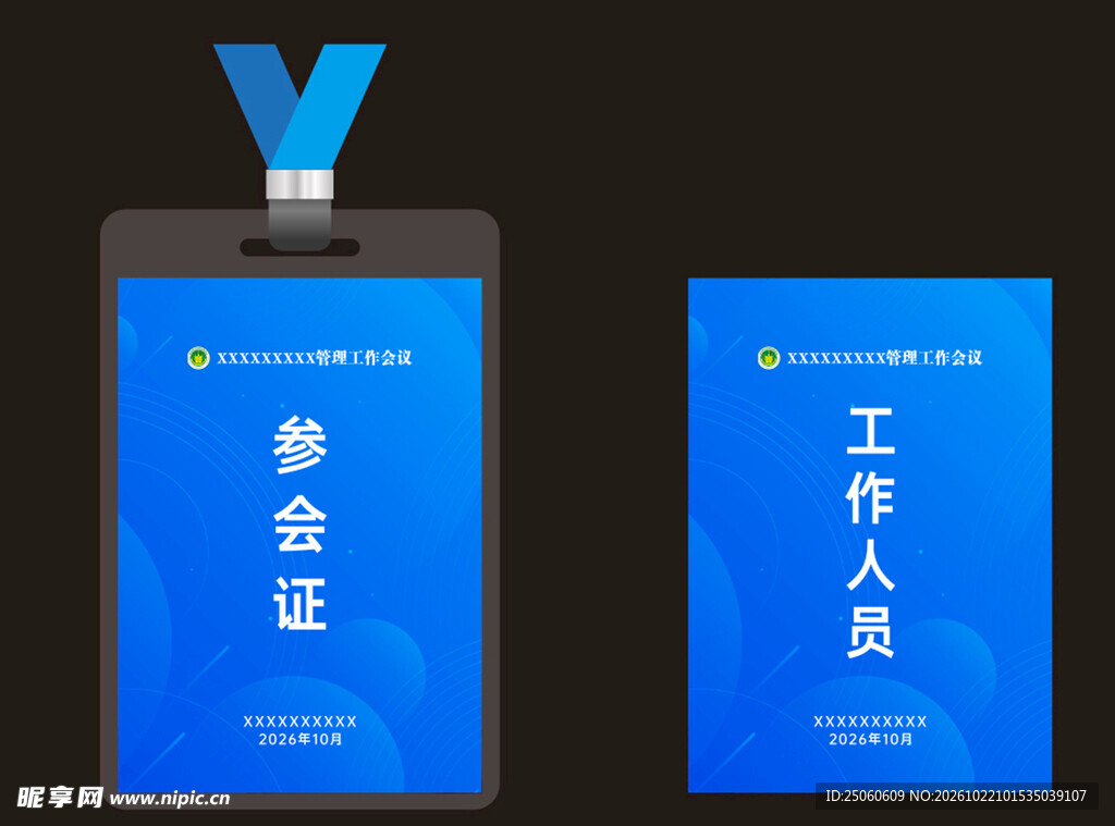 工作证