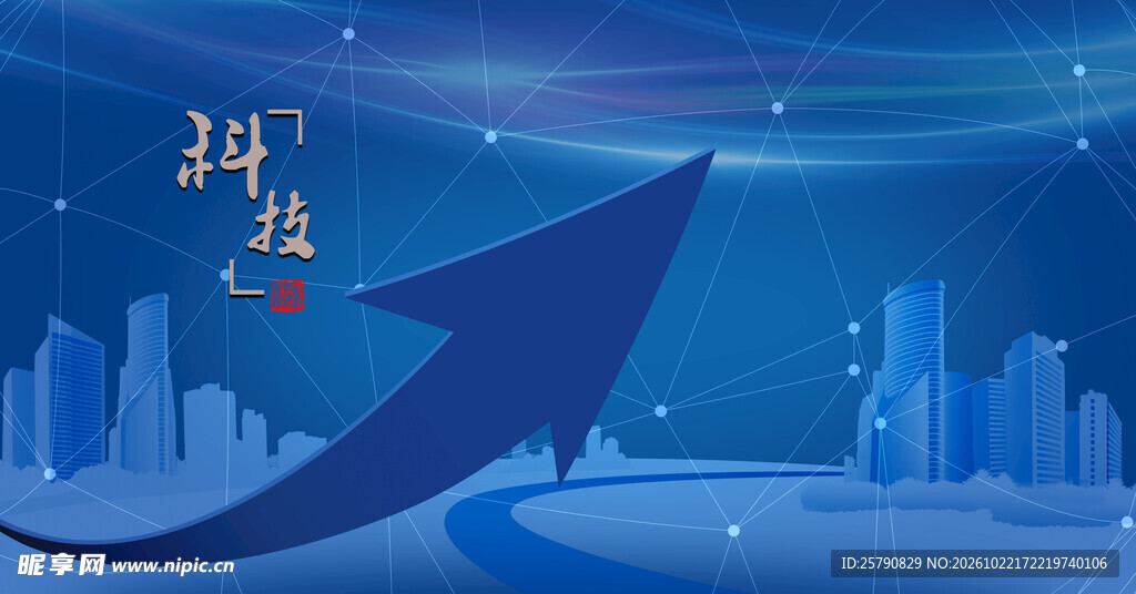 科技引领城市向上