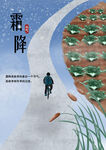 霜降节气主题插画