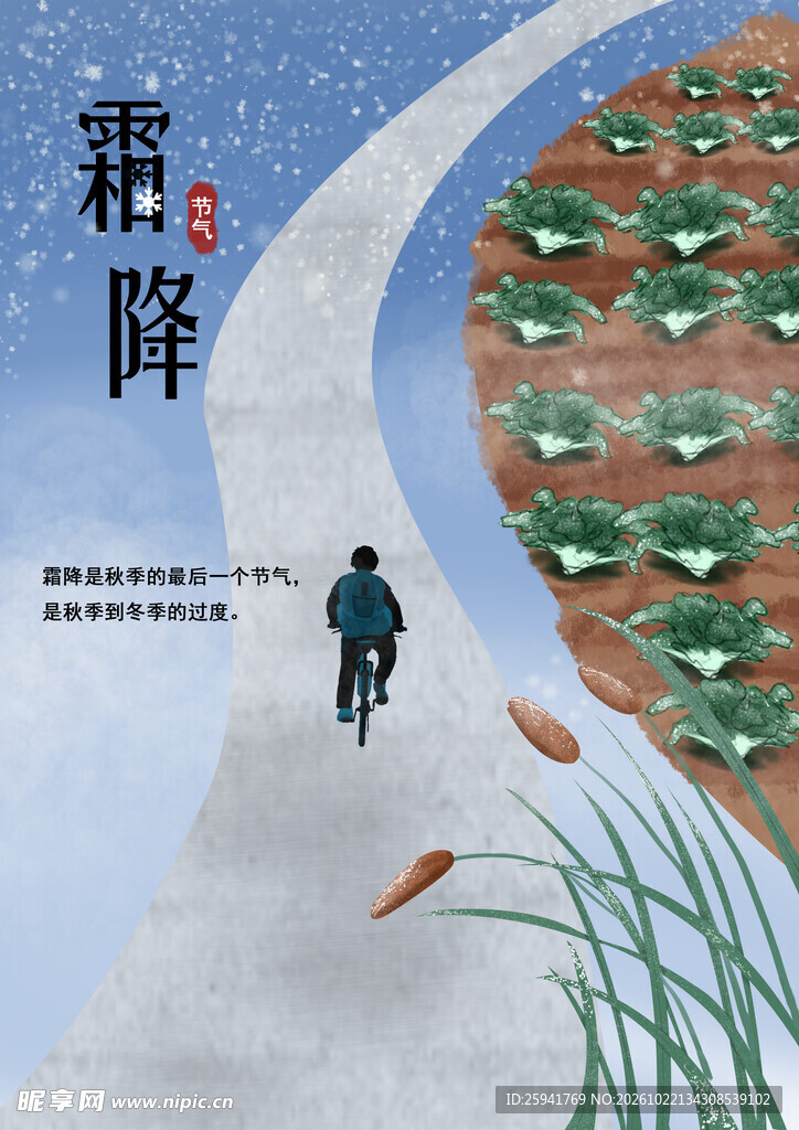 霜降节气主题插画