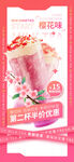 樱花味饮品促销海报