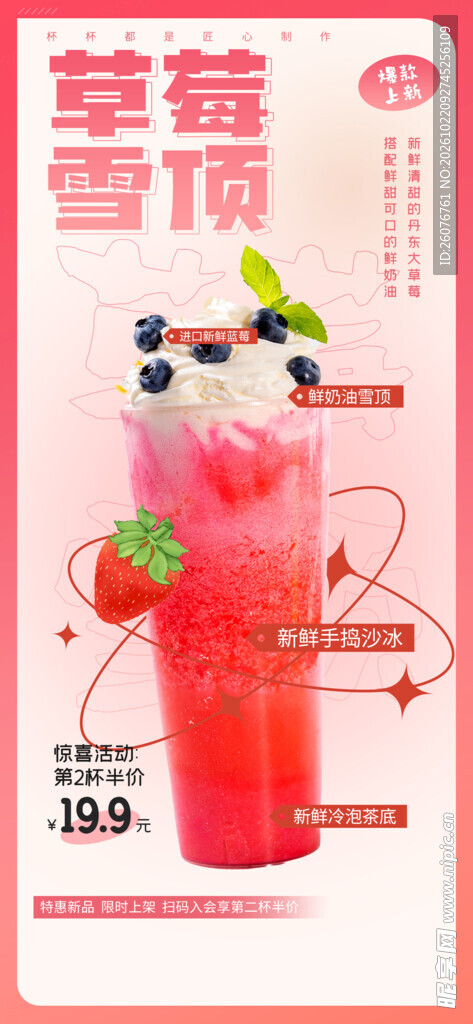 草莓雪顶饮品促销海报