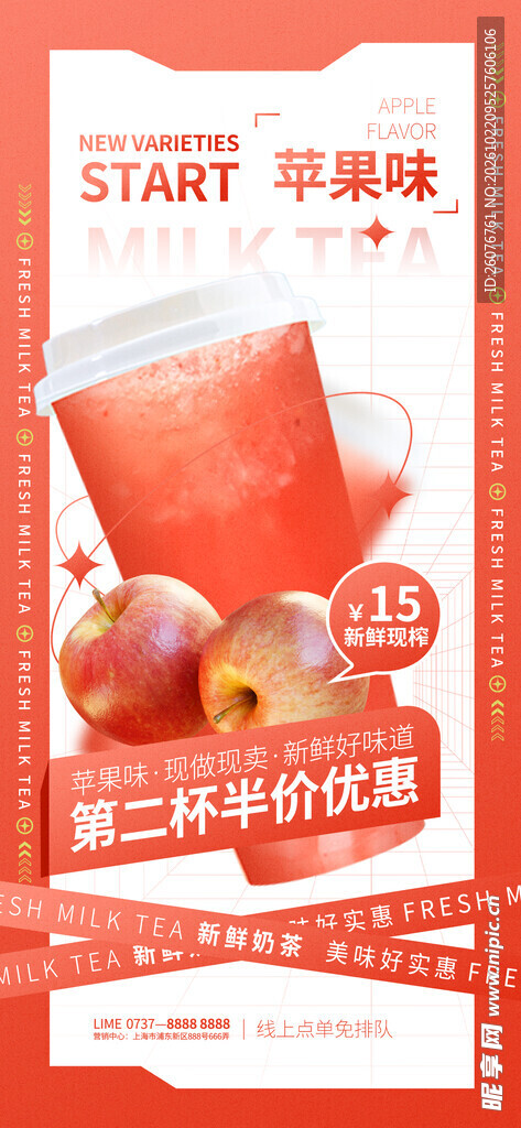 苹果味饮品促销海报