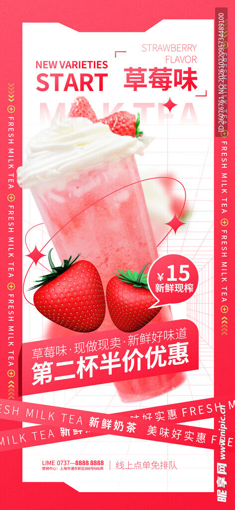 草莓味饮品促销海报
