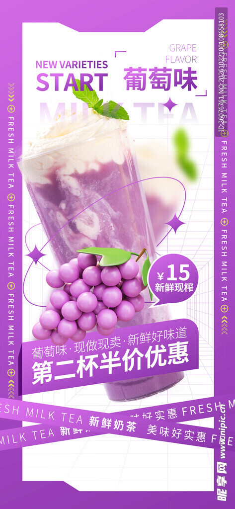 葡萄味饮品促销海报