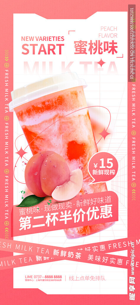 蜜桃果茶促销海报