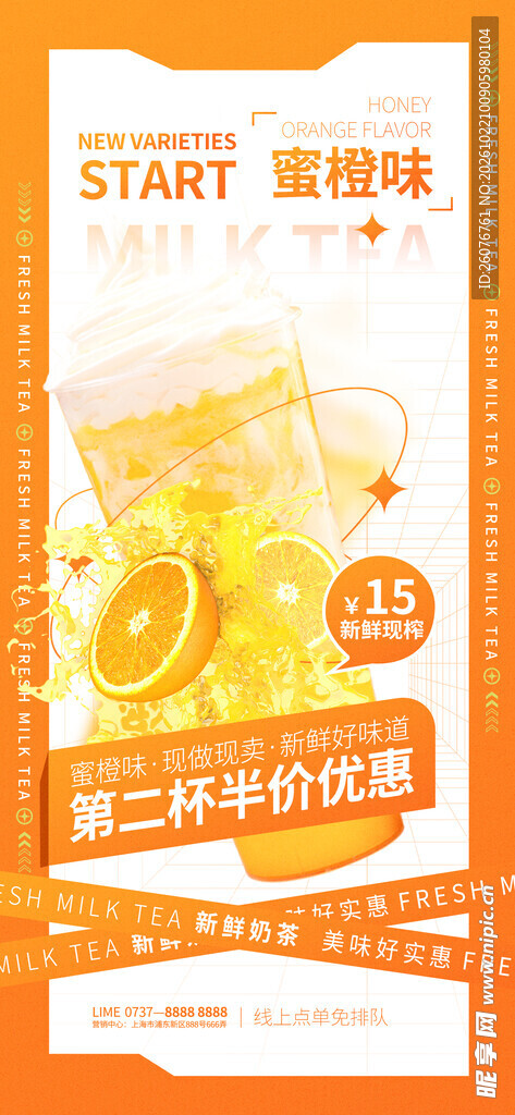 夏日橙味饮品促销海报