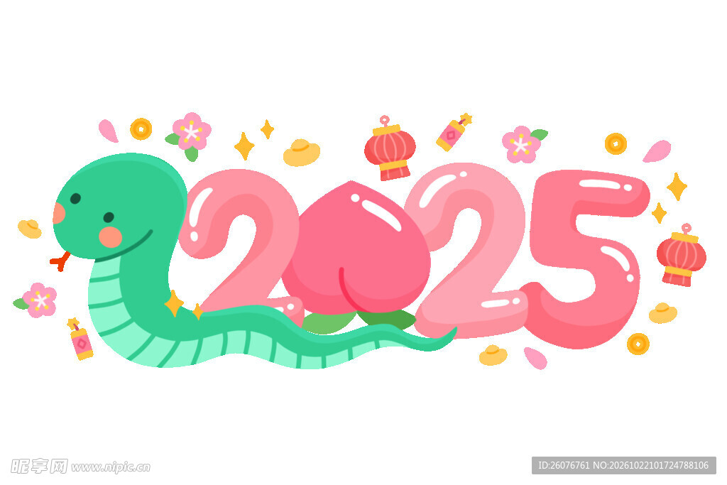 2025蛇年卡通创意艺术字