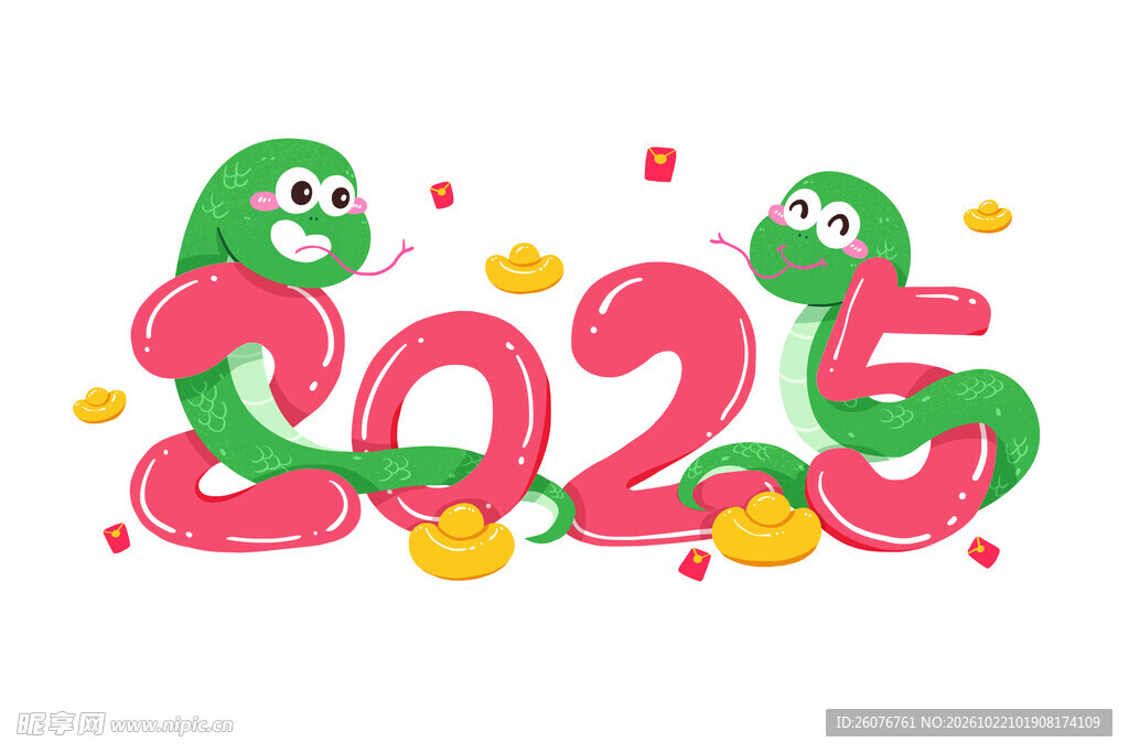 2025蛇年创意艺术字