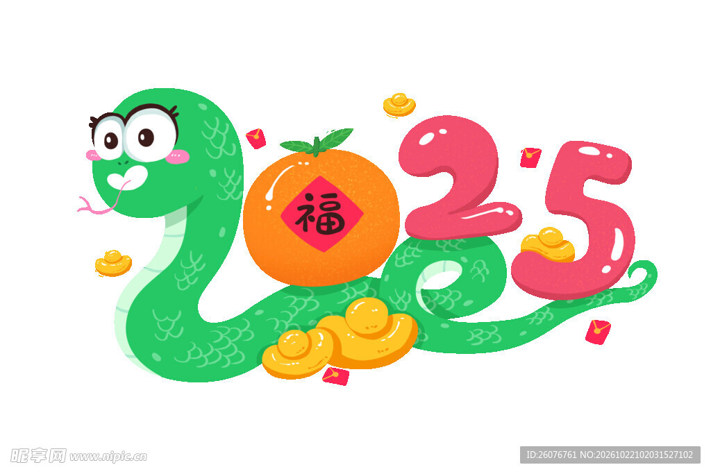 2025蛇年创意艺术字