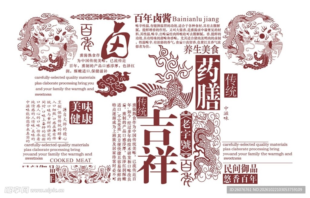 传统卤味药膳国风海报