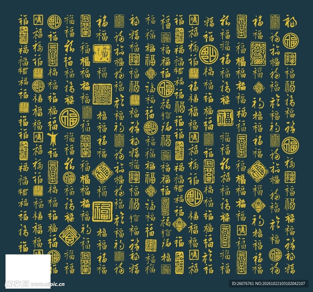 百福字传统吉祥纹样