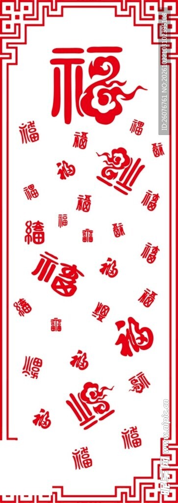 中式福字新春挂幅