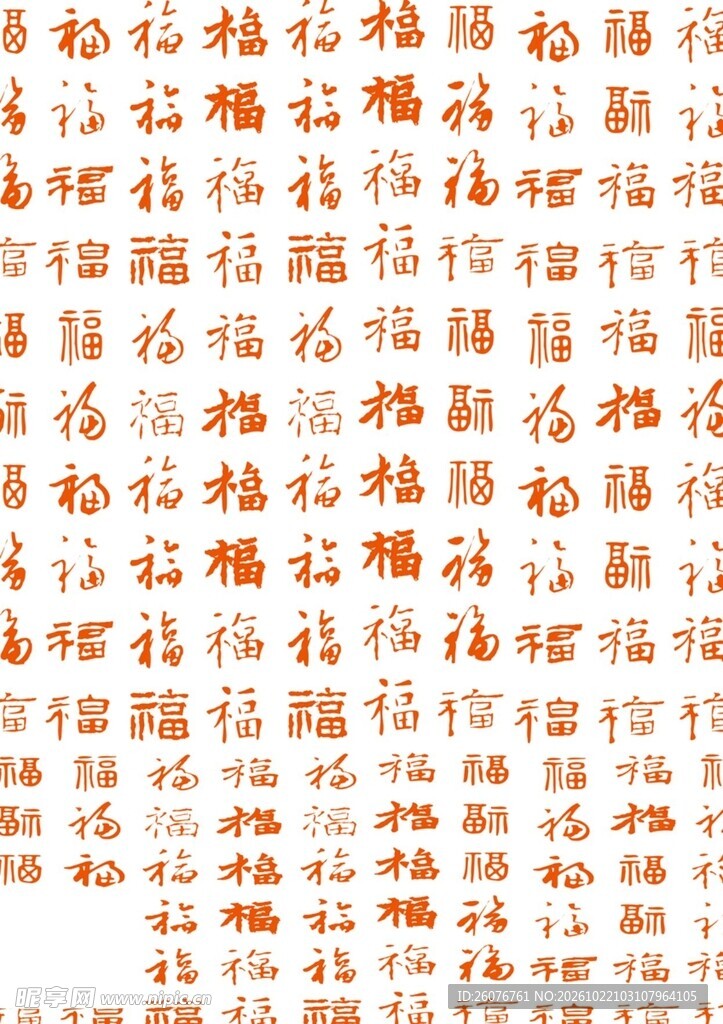 百福字传统吉祥底纹