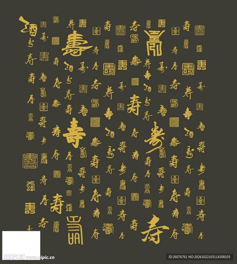 黑底金字百寿图