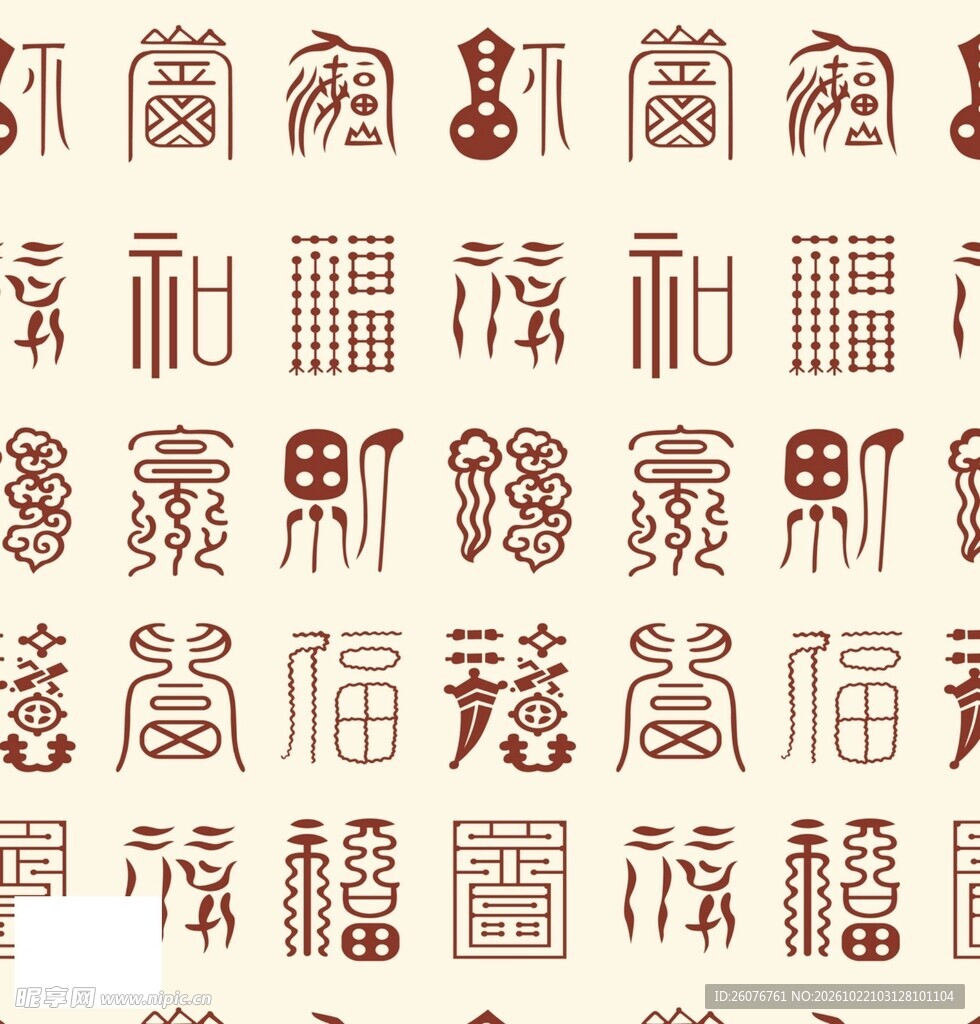 传统百福字装饰纹样