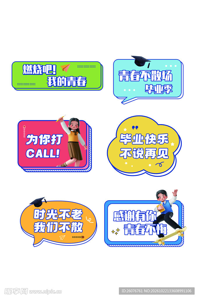 毕业季主题手举牌合集