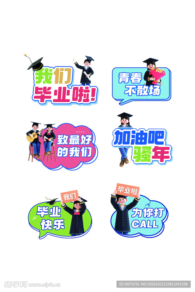 毕业季卡通手举牌合集