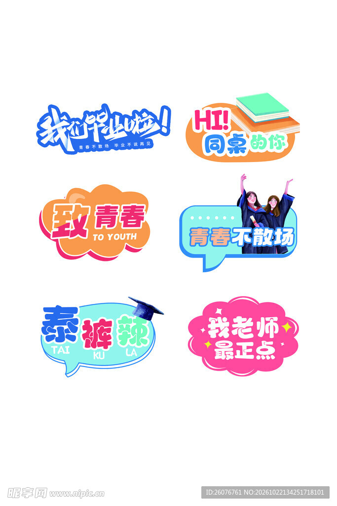 毕业季创意手举牌素材