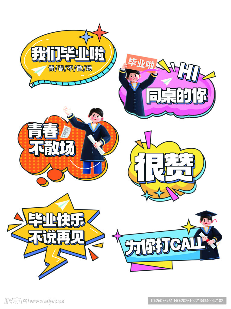 毕业季手举牌合集