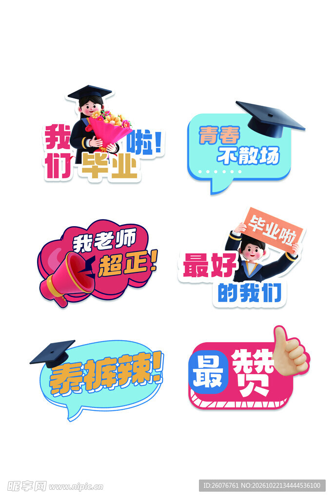 毕业季创意手举牌素材