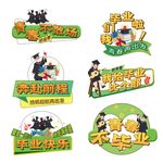 毕业季创意手举牌合集