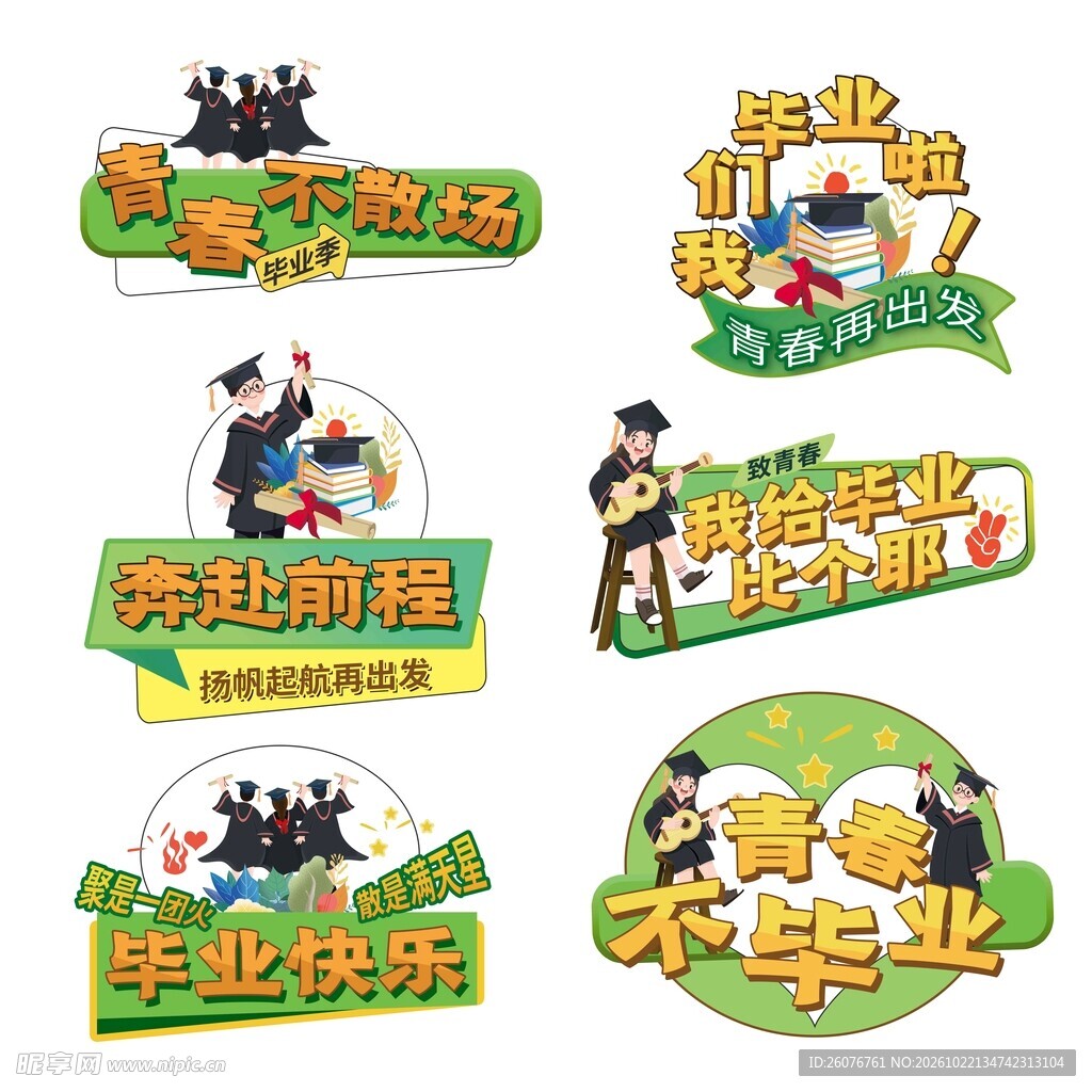 毕业季创意手举牌合集