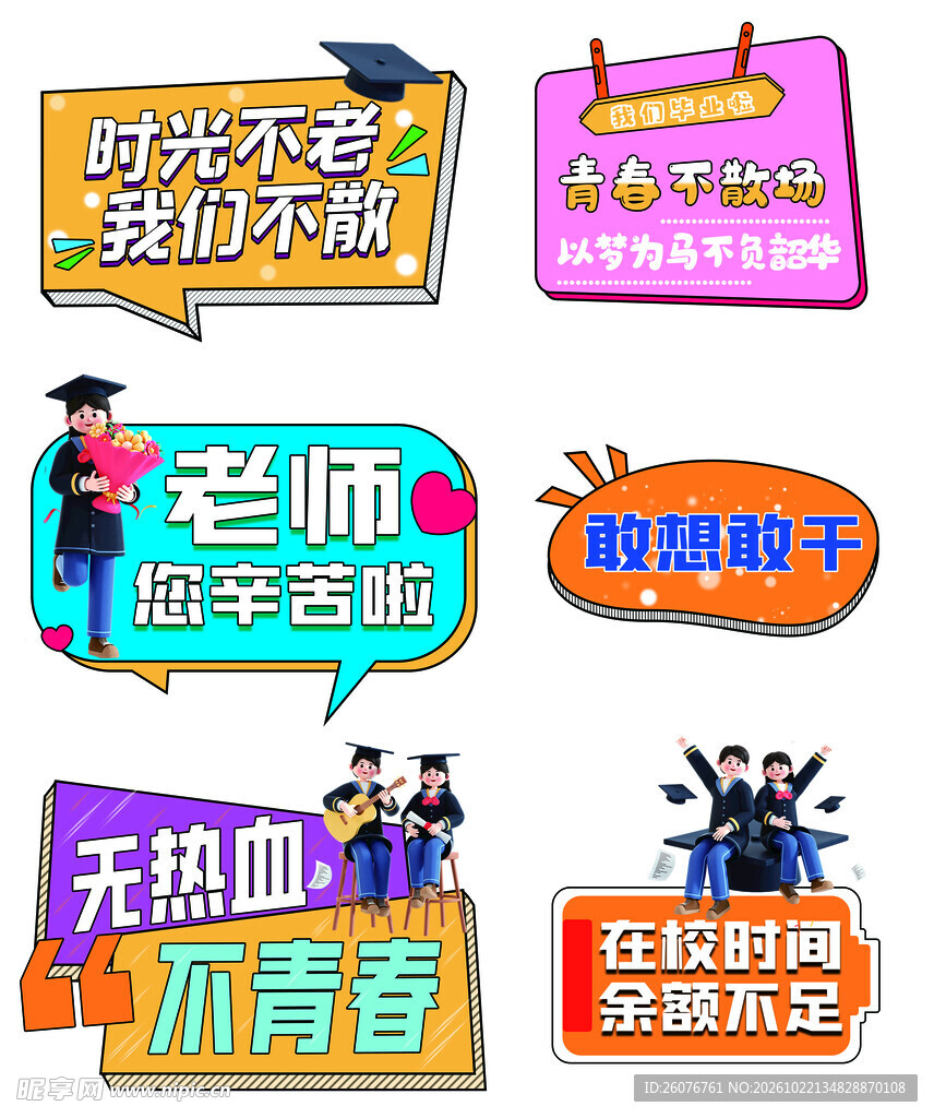 毕业季主题手举牌合集