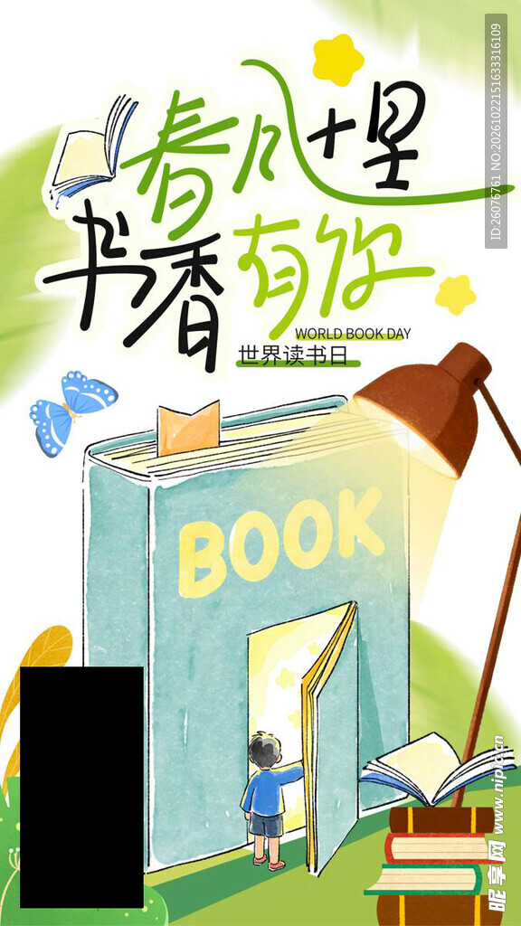 春风十里书香有你