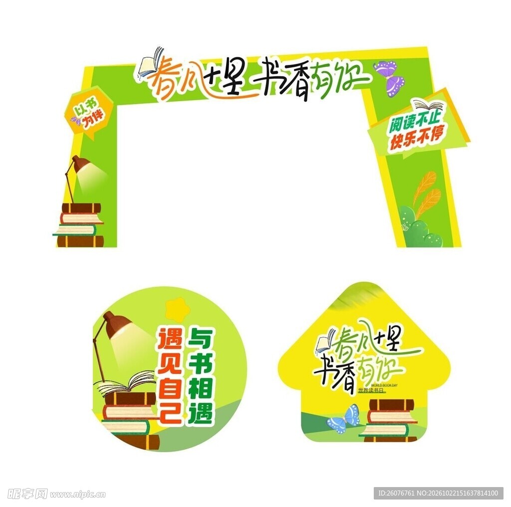 世界读书日主题插画素材