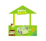 世界读书日打卡集章