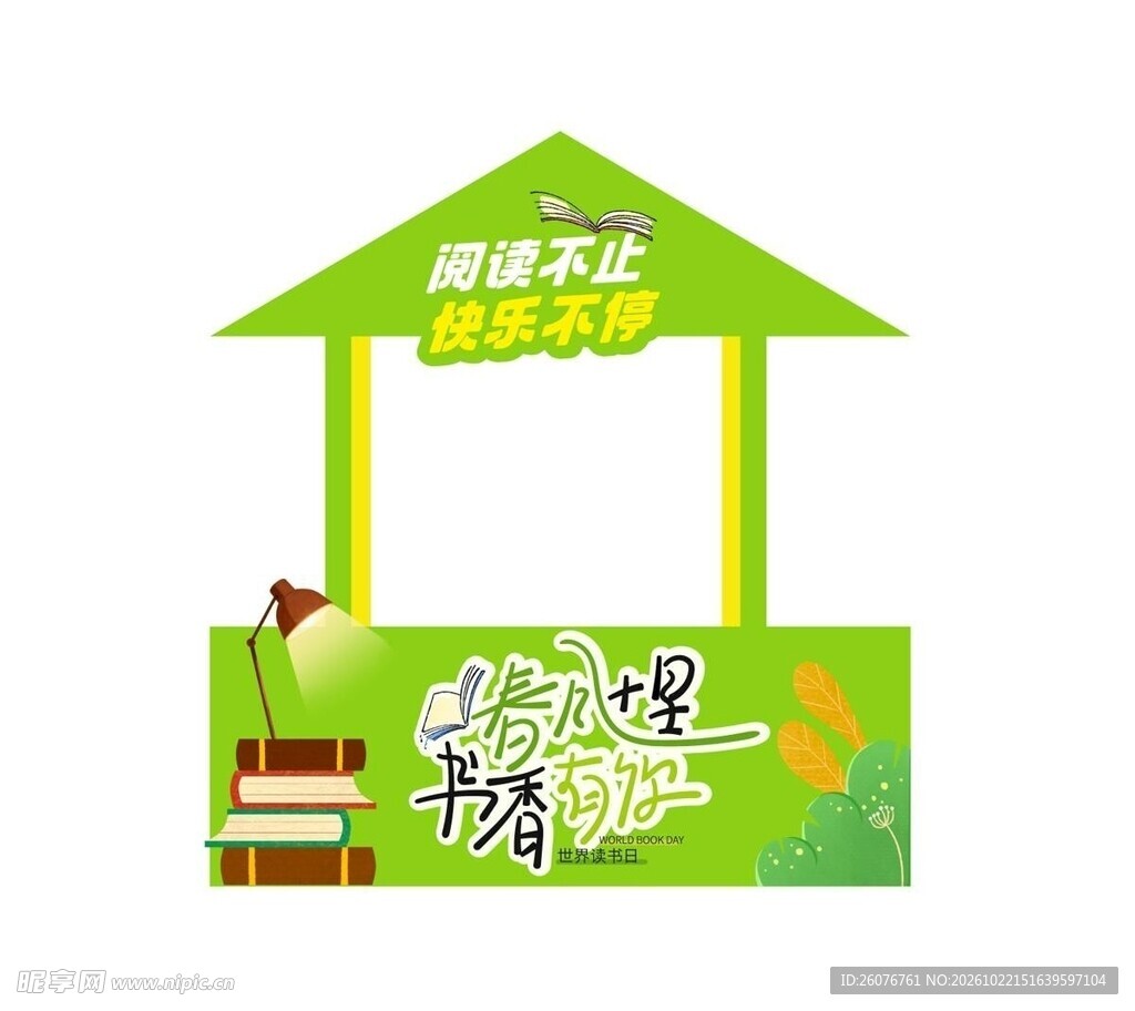 世界读书日打卡集章