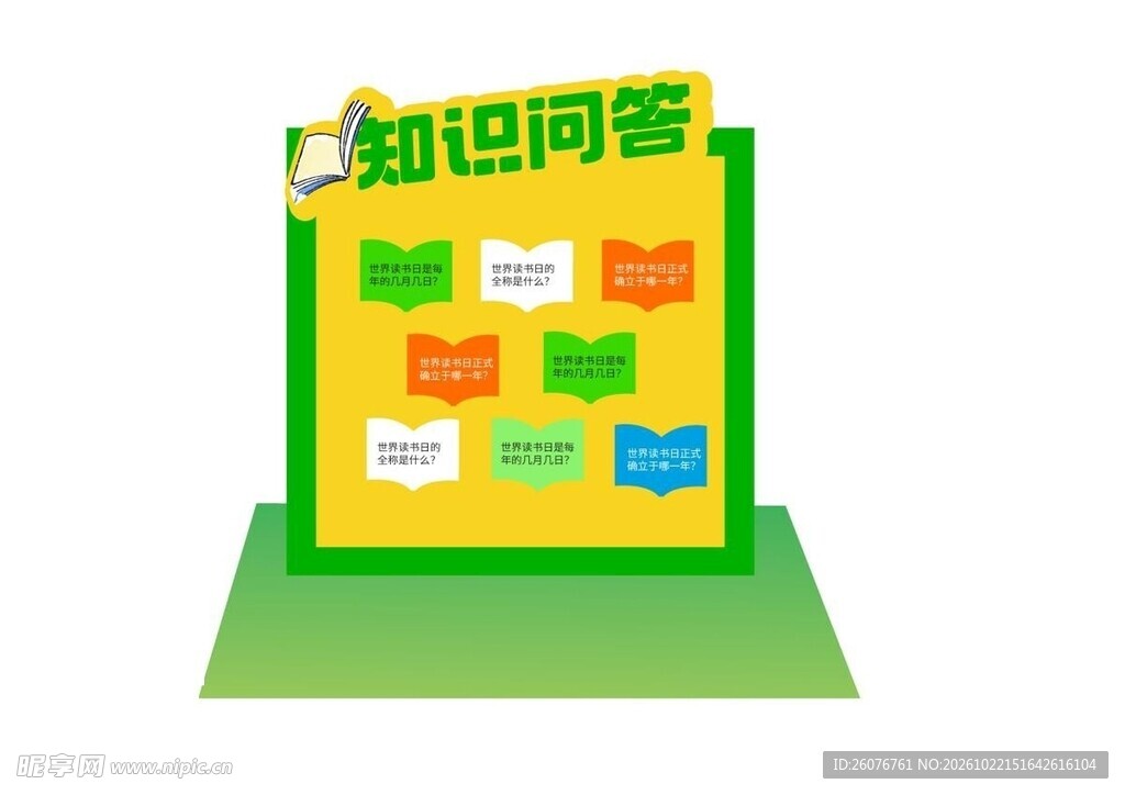 知识问答卡通展板