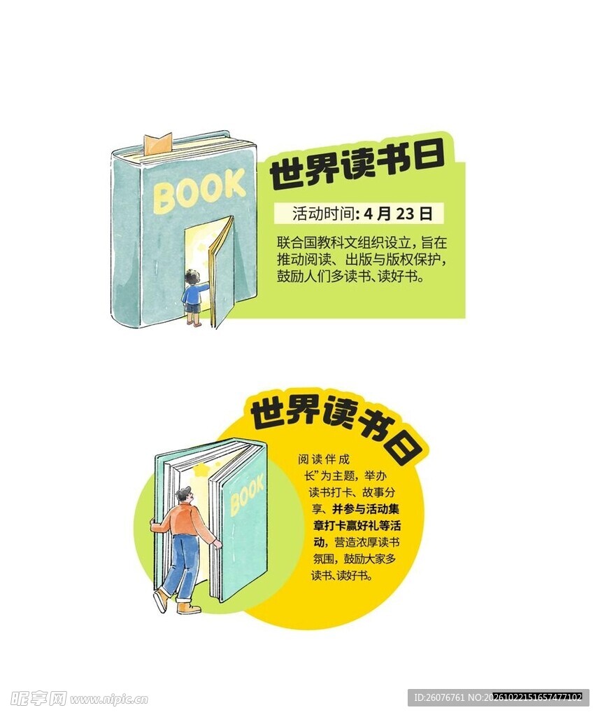 世界读书日主题素材