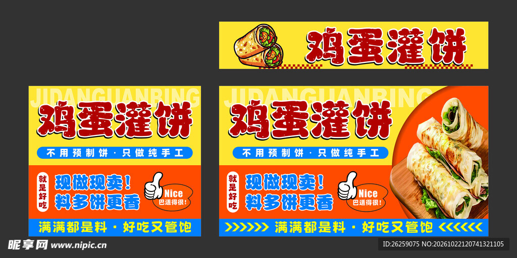 鸡蛋灌饼
