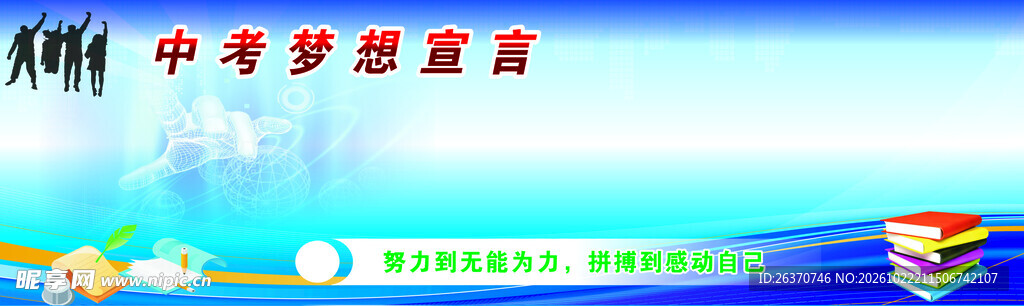梦想宣言