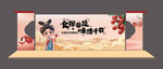 国风文化美陈物料打卡背景板
