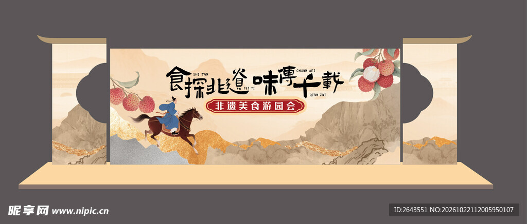 国风文化美陈物料打卡背景板