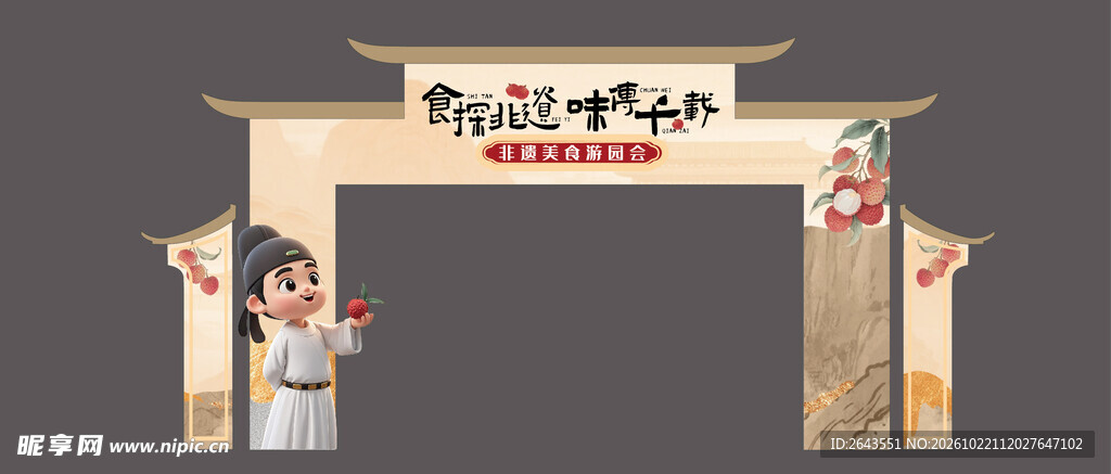 国风文化美陈物料市集门头拱门