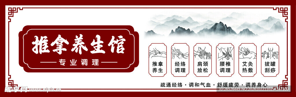 推拿养生